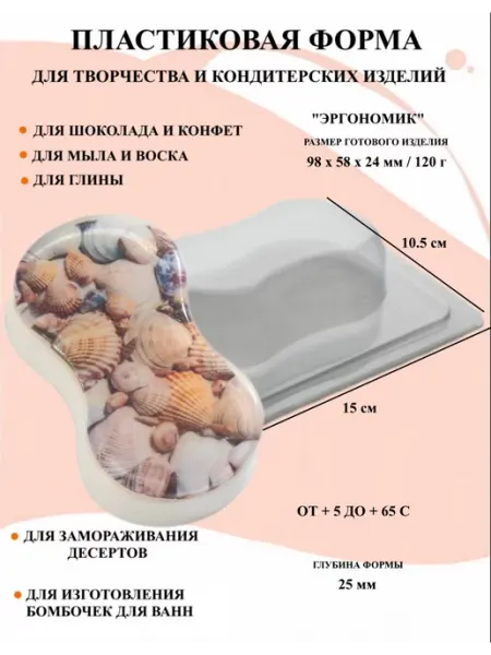 Форма пластиковая для мыла Эргономик ПластикМолд