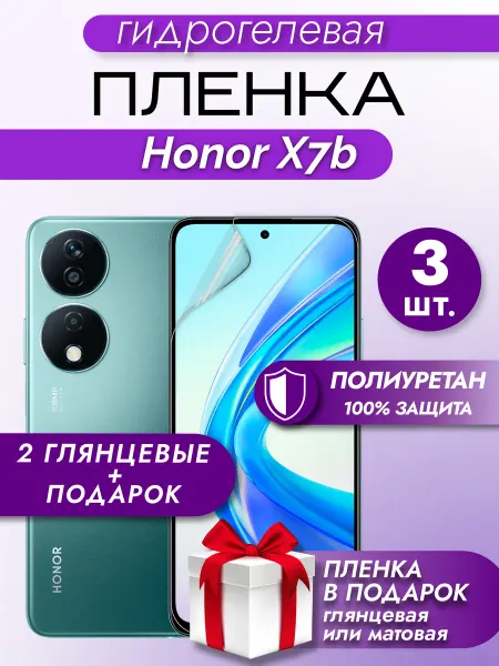 Макардак Защитная гидрогелевая пленка на экран HONOR X7b