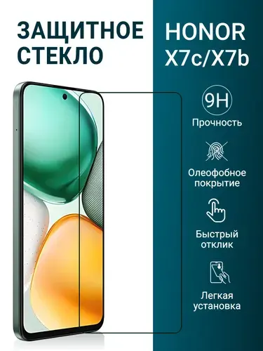 Защитное стекло на HONOR X7c и X7b на экран (для Хонор Х7с и Х7б), прозрачное
