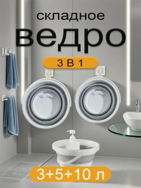Ведра пластиковые Складное силиконовое 18 л