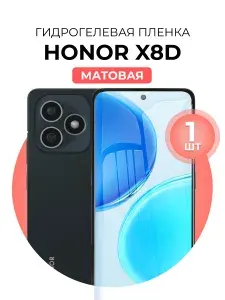 Гидрогелевая защитная пленка для смартфона Honor X8d, 1шт Матовая