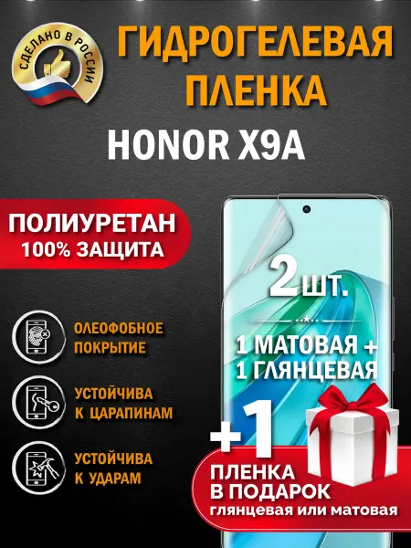 Апрес Защитная гидрогелевая пленка на экран HONOR X9A 3шт