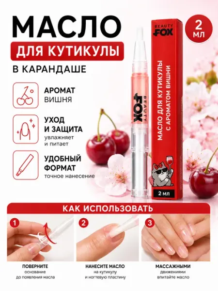 Масло для кутикулы в карандаше 2мл ProMarket2