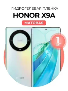 Гидрогелевая защитная пленка на Honor X9a, Матовая