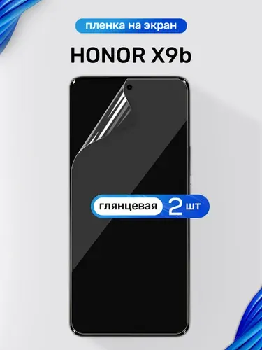 Защитная пленка на Honor X9b / Глянцевая гидрогелевая пленка для Хонор Х9б / Комплект 2 шт.