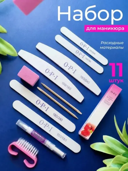 Пилки для ногтей набор для маникюра 11 штук