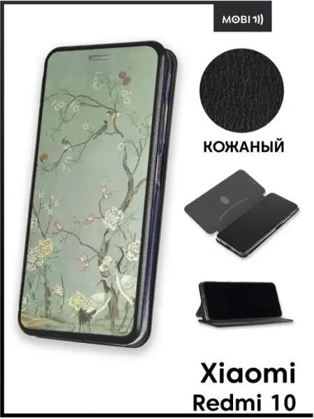 Чехол-книжка для Xiaomi Redmi 10 ArtBookCase