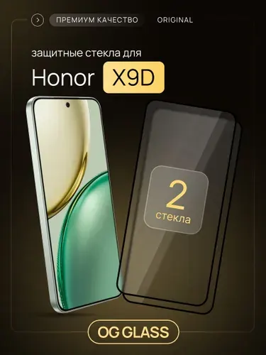 Защитное стекло на Honor X9D