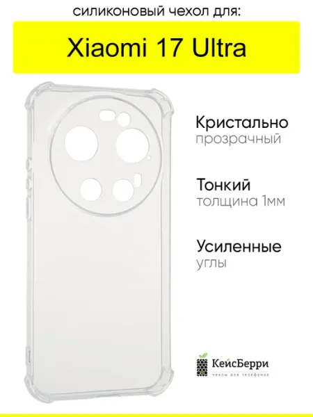Чехол для Xiaomi 17 Ultra, серия Alfa КейсБерри.