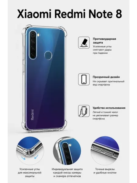 Чехол на Xiaomi Redmi note 8 прозрачный противоударный Чехольная