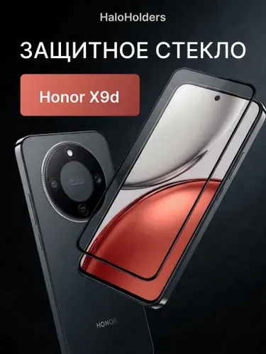 Защитное стекло на HONOR X9d (для Хонор Х9д) противоударное на экран прозрачное