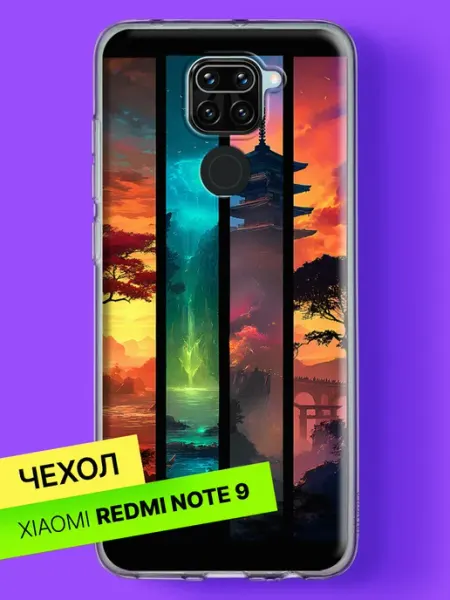 Чехол на Redmi Note 9 с принтом Четыре времени суток Xiaomi