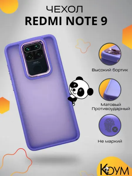 Чехол накладка на Редми Note 9 Коум