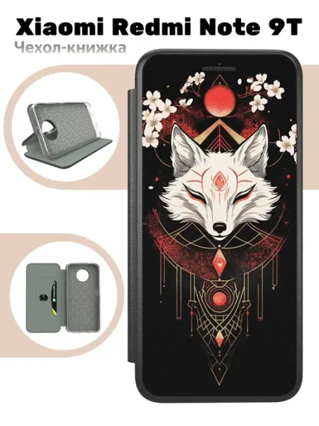 Чехол книжка для Xiaomi Redmi Note 9T Mobi711