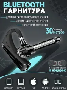 Гарнитура блютуз для водителя с шумоподавлением HonShoop HSP-B3