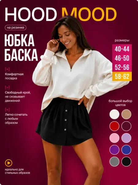 HOOD MOOD Баска юбка летняя короткая мини