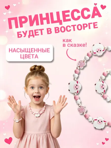 Бусы детские с браслетом бижутерия