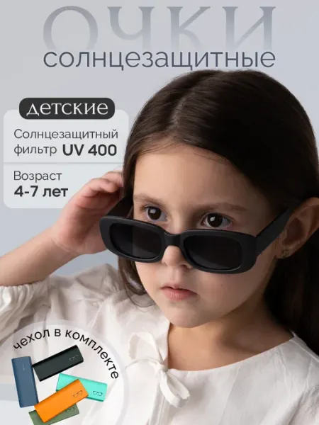 Очки солнцезащитные детские адонея