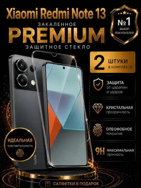 Защитное стекло на Redmi Note 13
