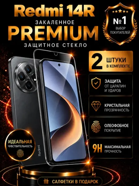 Защитное стекло Xiaomi Redmi 14R
