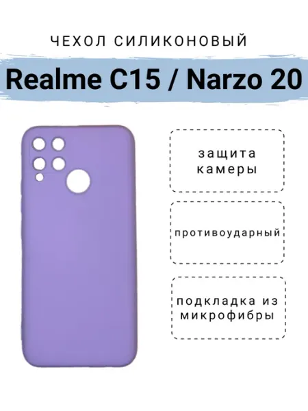 Защитный чехол для REALME C15 и Narzo 20 Soft Touch SMOLCASE