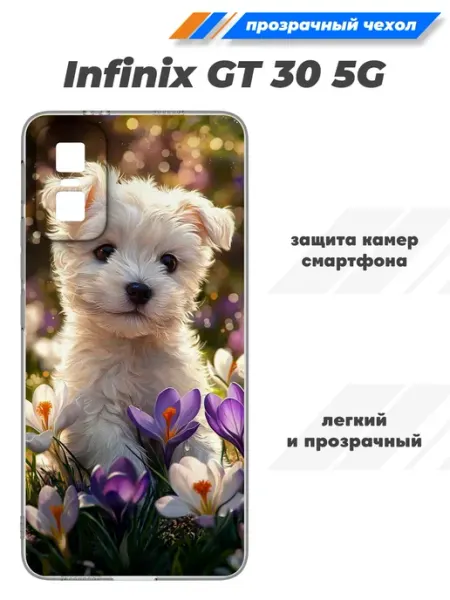 Чехол прозрачный для Infinix GT 30 5G SuperPrint
