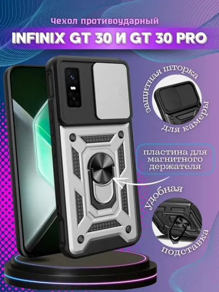 Чехол на Infinix GT 30 и GT 30 Pro с защитой камеры Vivaldino