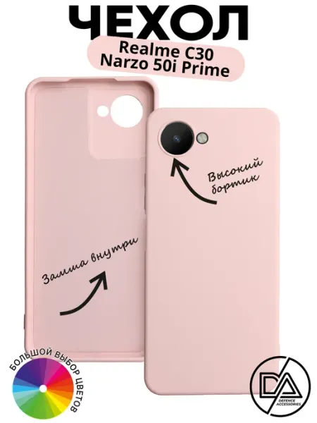 Чехол Realme C30 и Realme Narzo 50i Prime Defended Accessories
