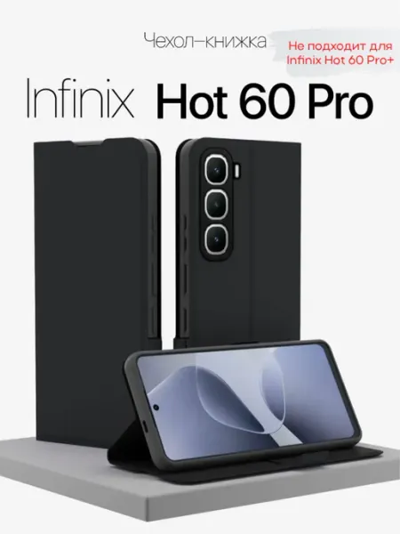 Чехол на Infinix Hot 60 Pro книжка GORSY