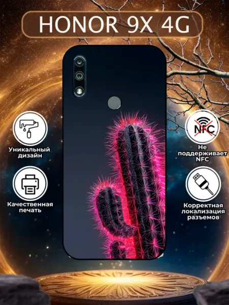 Чехол на Honor 9X кактус Зачехлись по полной