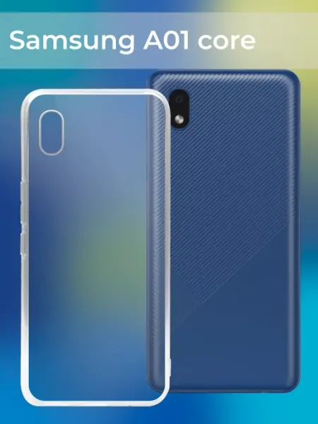Силиконовый чехол для Samsung A01 core ACHILLES