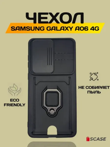Чехол на Samsung A06 с подставкой SCASE