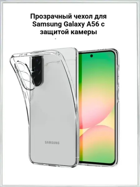 Чехол для Samsung Galaxy A26 с защитой камеры GlassCases
