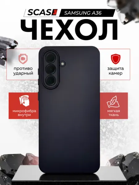 Чехол на Samsung Galaxy A36 SCASE