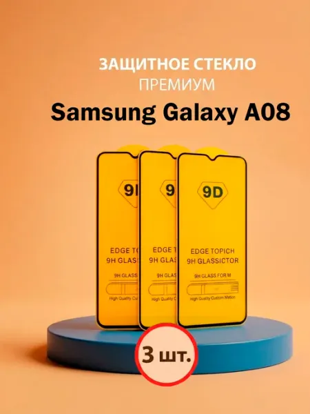Защитное стекло на samsung а08
