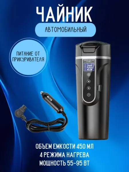 Автомобильный электрический чайник термокружка DomZone