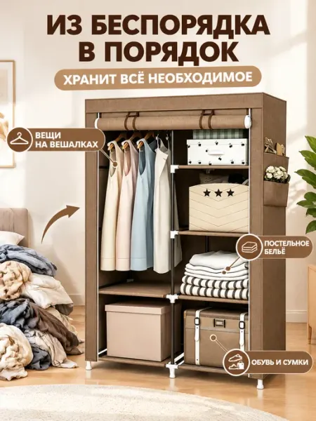 Складной шкаф-органайзер для одежды и вещей, тканевый
