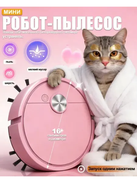 Робот-пылесос y, розовый