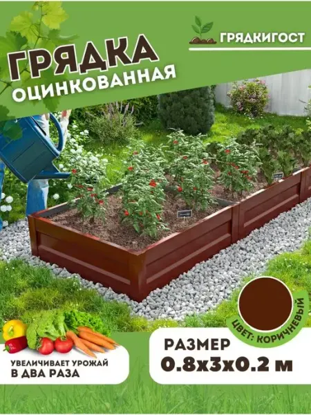 Грядка оцинкованная металлическая 3 метра х 0,8 м H20см Грядки - ГОСт.рф