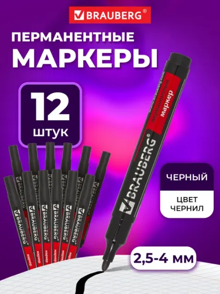 Маркер перманентный нестираемый для рисования черный, 3 мм Brauberg