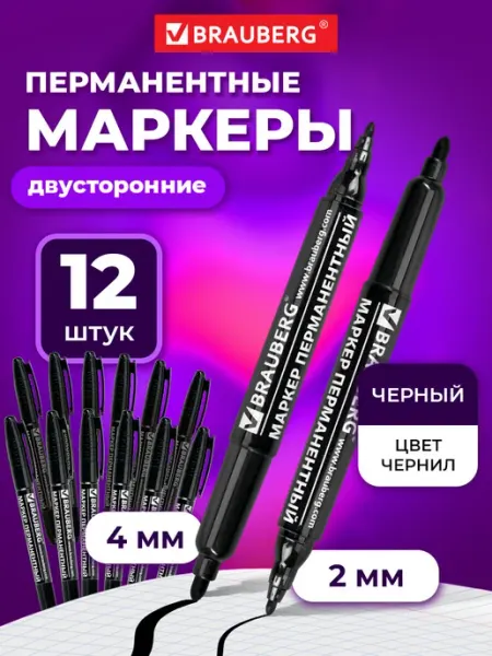 Маркер перманентный нестираемый для рисования черный Brauberg
