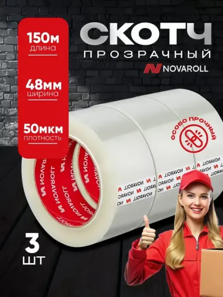 Скотч прозрачный 3 штуки