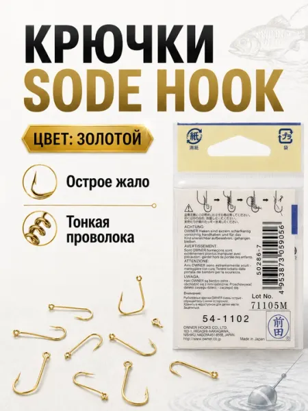 Рыболовные крючки фидерные OWNER SODE HOOK