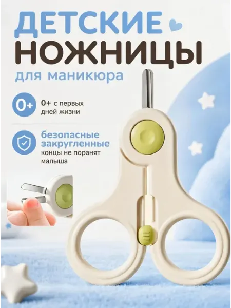 Ножницы детские маникюрные с замочком безопасные Bestseller