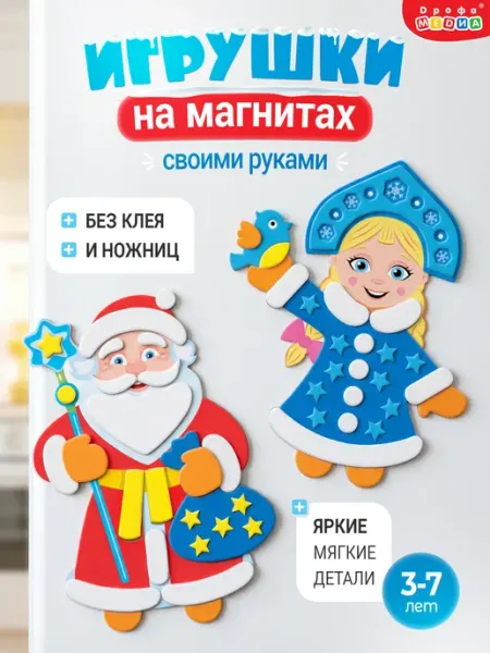 Набор для творчества аппликации новогодние истории Дрофа-Медиа
