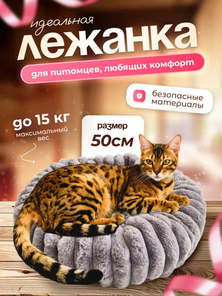 MY.hoome Лежанка для кошек и собак