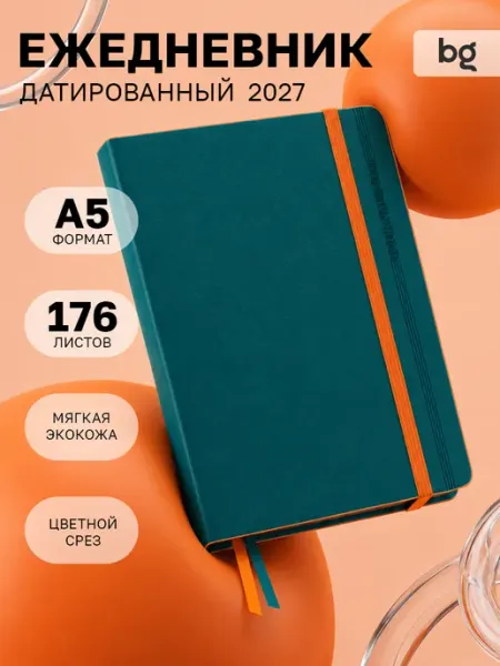 Ежедневник датированный 2027 А5 на резинке BG