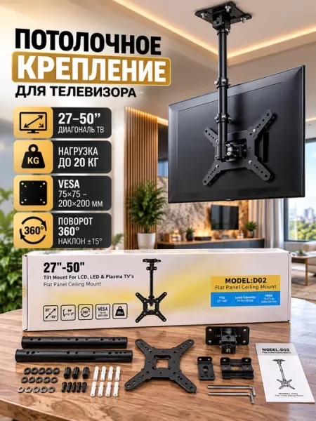 Потолочный кронштейн для телевизора 27–50″ MODEL D02, наклонный и поворотный - Аксессуары для просмотра