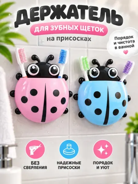 Держатель для зубных щеток на присоске