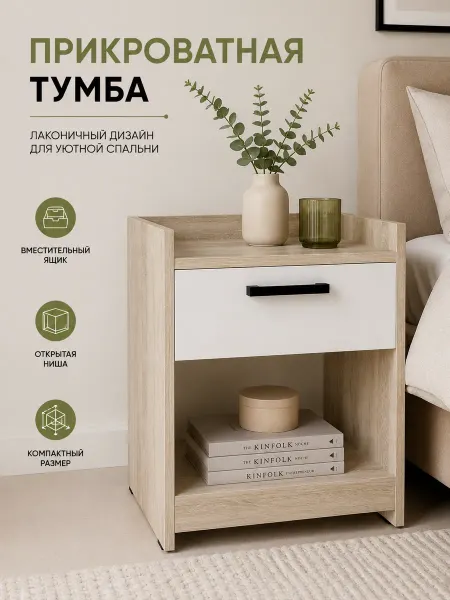 HOOZi Тумба прикроватная с ящиком дуб сонома с белыми фасадами